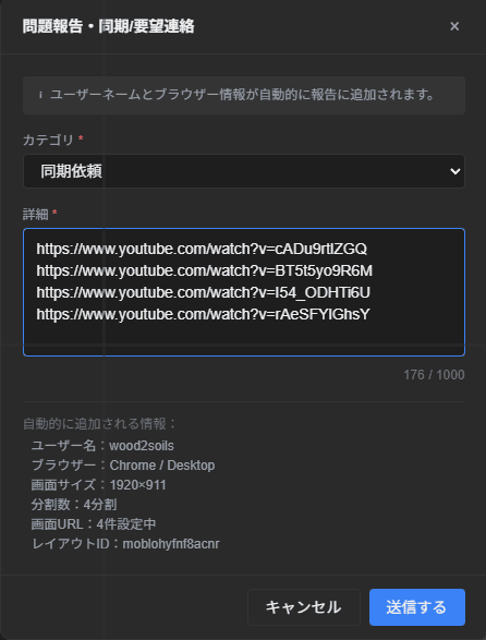 同期依頼フォーム