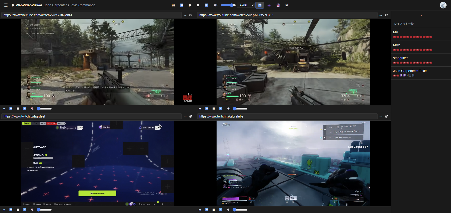 4画面でゲーム配信を同時視聴しているスクリーンショット