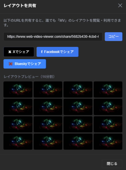 レイアウト共有機能を使っているスクリーンショット
